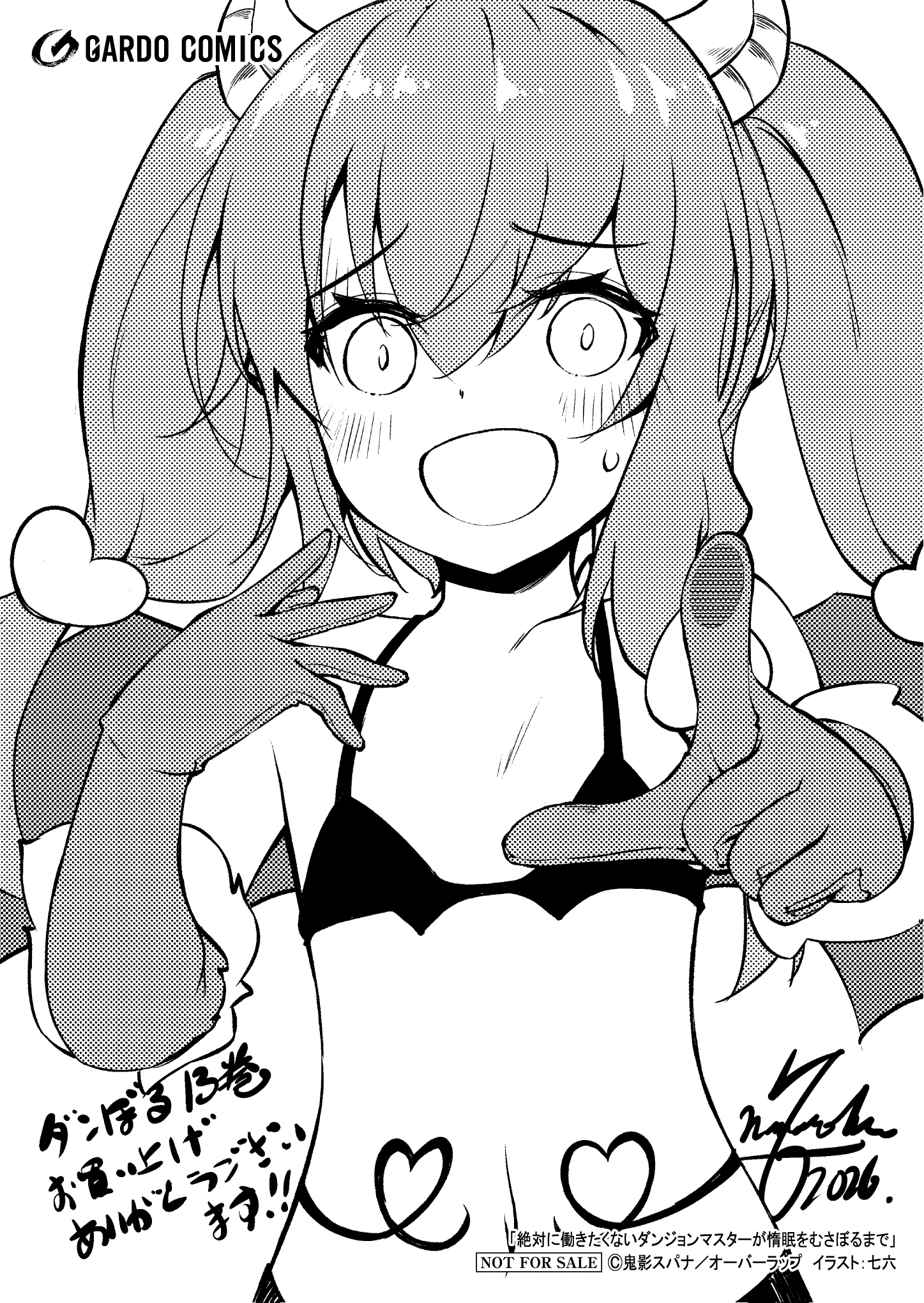 【ガルド】【特約店】『絶対に働きたくないダンジョンマスターが惰眠をむさぼるまで 13』A6ペーパー